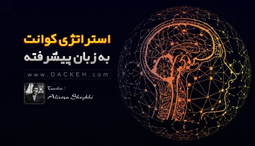 دوره آموزشی نرم‌ افزار استراتژی کوانت | 0 تا 100