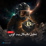 تحلیل تکنیکال بیت کوین در تاریخ 2023/01/04