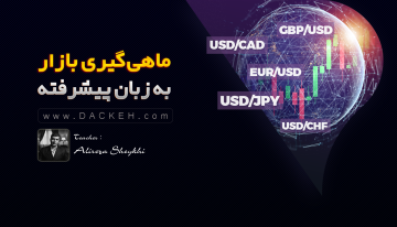 دوره آموزشی جامع ماهیگیری بازار